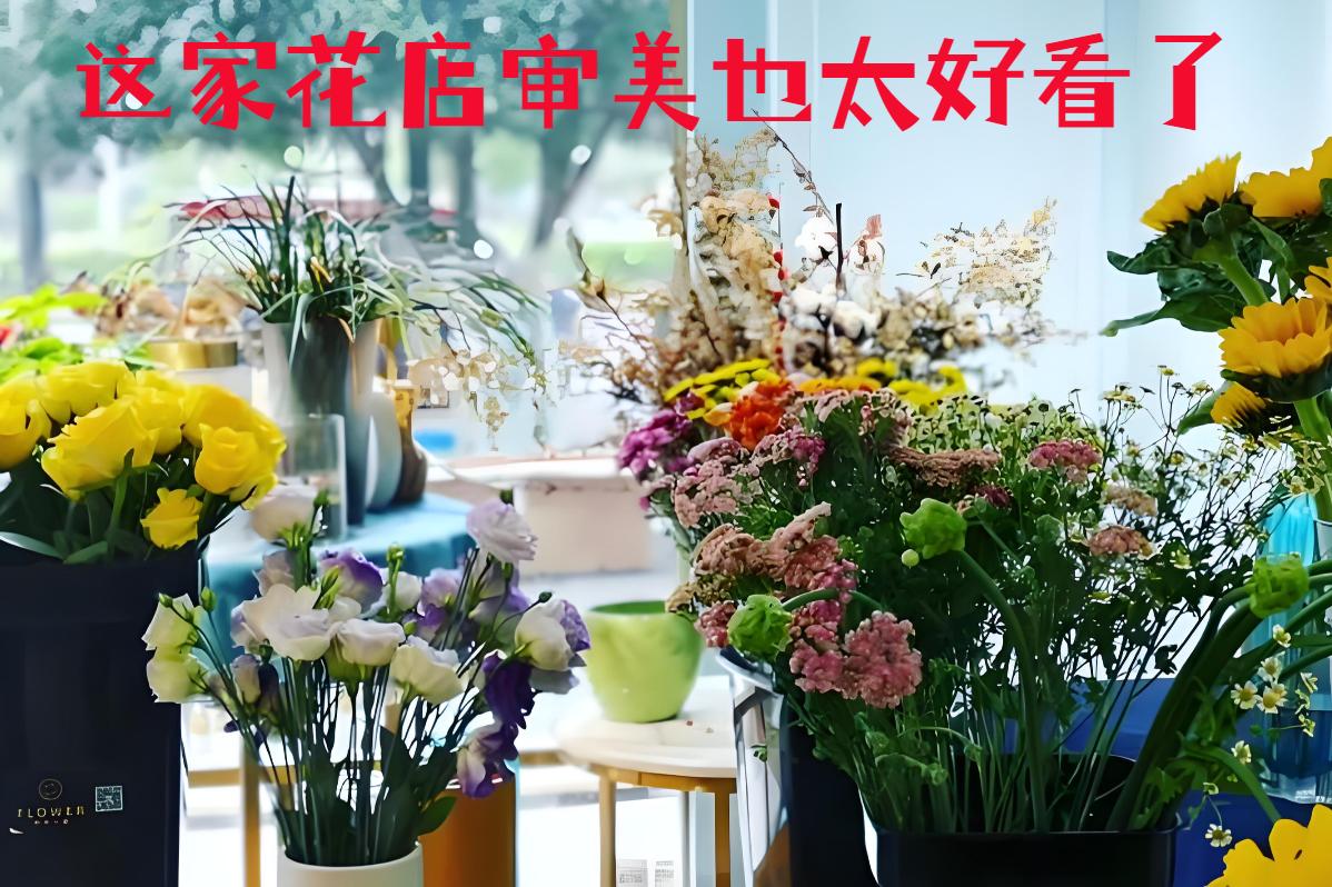 贵阳南明区的花店审美也太好看了